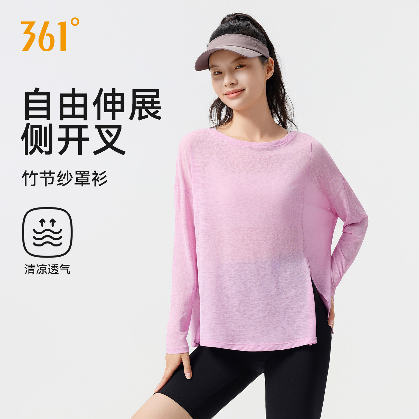 361瑜伽轻薄罩衫夏季长袖宽松遮臀瑜伽外套大码健身服运动上衣女