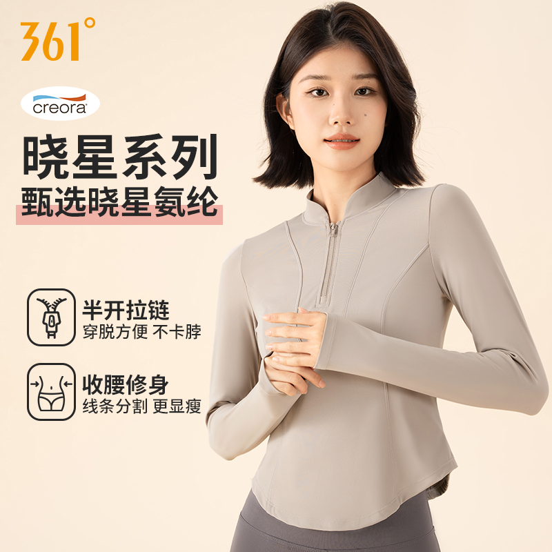 361瑜伽上衣半拉链运动上衣