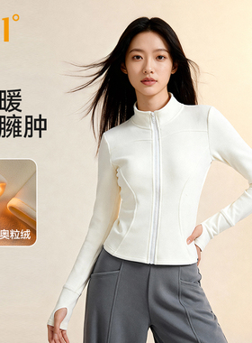 361加绒瑜伽服女2026冬季新款长袖加厚外套保暖健身上衣运动夹克