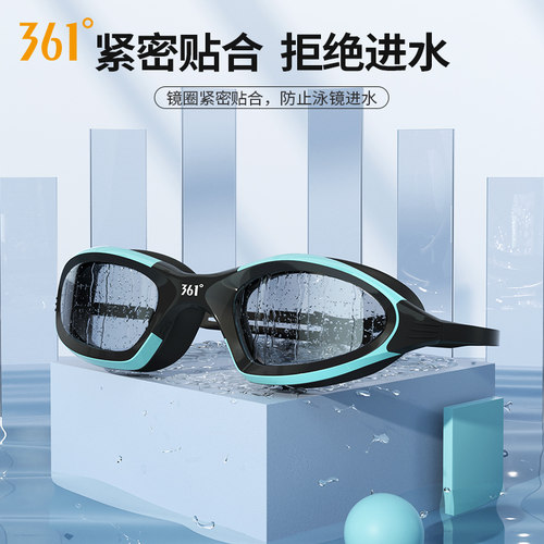 361一体成型中框竞速泳镜