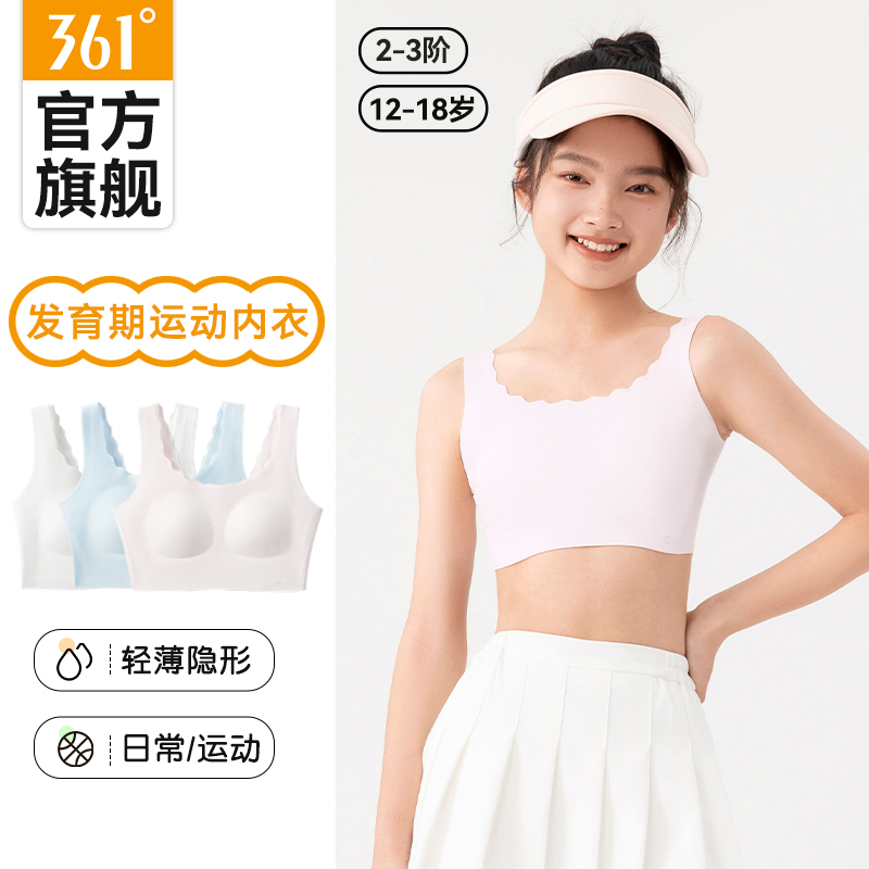 361°棉女童内衣初高中