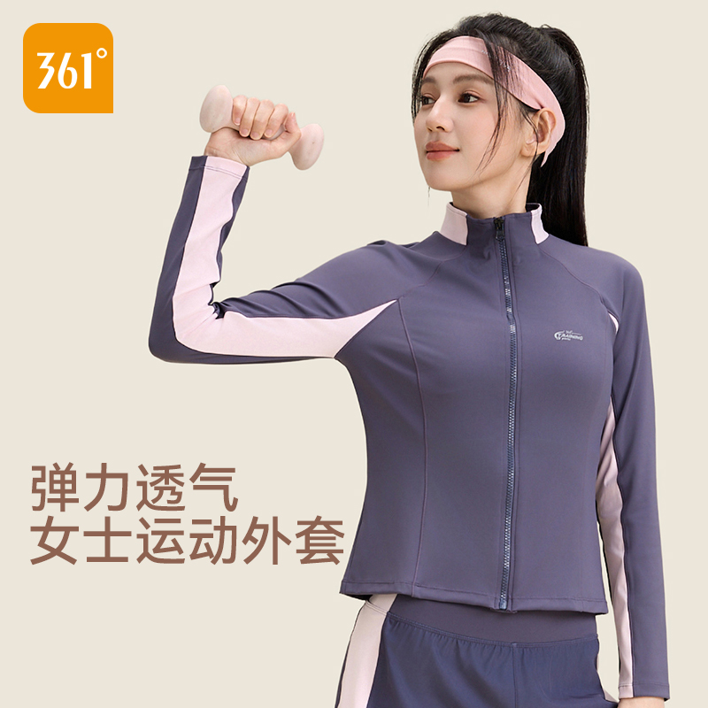 361运动外套女2025秋冬新款长袖立领拉链开衫撞色透气上衣瑜伽服