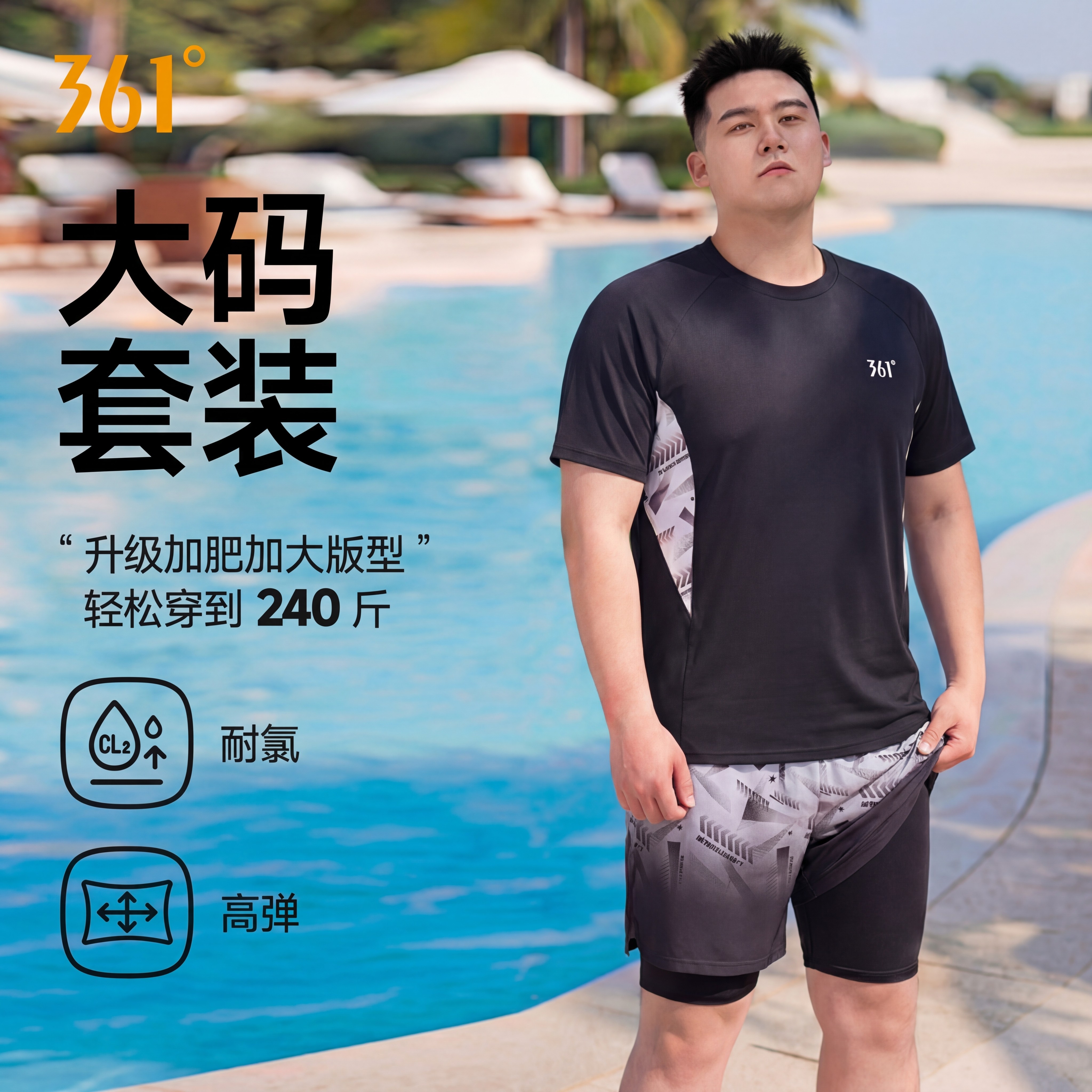 361度大码男士泳衣加肥加大300斤胖码泳裤男款成人三件套胖男套装