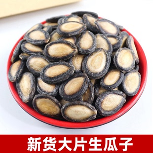 新货大片生西瓜子甘肃兰州大板打瓜籽原味大白心黑西瓜子生的包邮