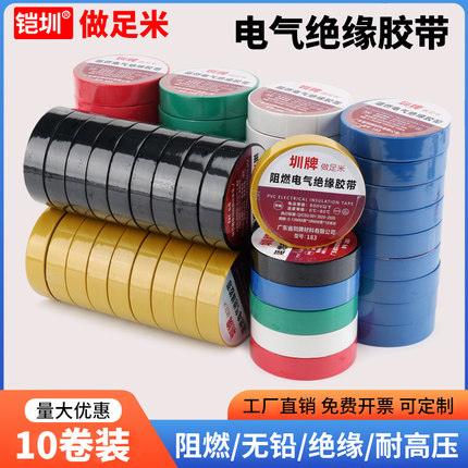 铠圳电工胶布pvc阻燃绝缘胶带防水耐高温电气胶带高粘黑白红绿蓝电胶布大卷电工胶带