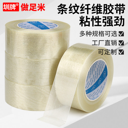 条纹玻璃纤维胶带 强力高粘无痕航模 直线透明纤维胶带20mm*50米