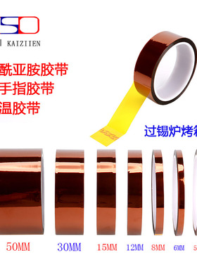 金手指高温胶带耐高温胶纸PI聚酰亚胺胶带工厂过锡炉回流焊专业胶带热转印3D打印手机维修固定屏茶色绝缘胶带