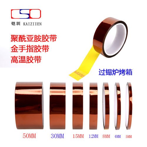 金手指胶带耐高温过锡炉3D打印