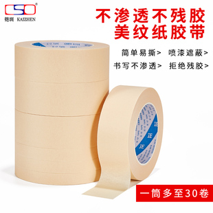 修遮蔽美缝美纹胶带 美纹纸胶带可书写分色胶美纹胶带喷漆纸胶带不残留胶带纸手撕纸胶布美术素描用美纹胶装