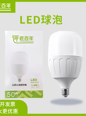 匠百年LED球泡无频闪节能灯40W50W60W e27螺口家用大功率灯泡