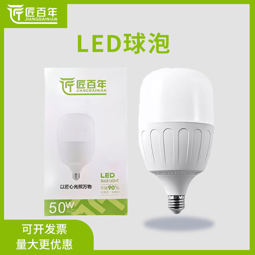 匠百年LED球泡e27螺口家用大功率