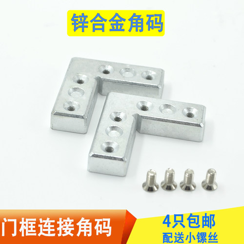 90度框门角铁连接件铝合金门框