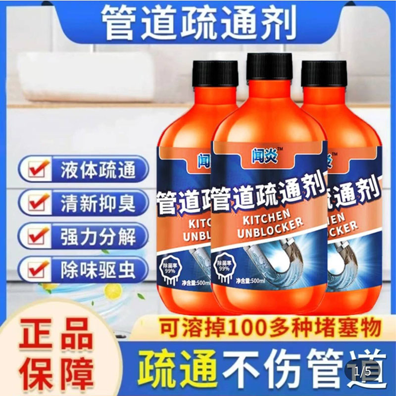 闻炎管道疏通剂强力溶解