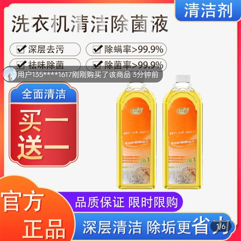 圣琰洗衣机槽清洁除菌液强力除垢杀菌清洗全自动滚筒除螨消毒神器