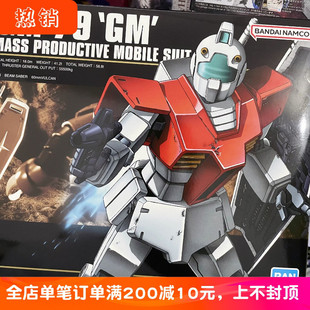 现货万代 HG HGUC 020 1/144 吉姆量产型 高达 RGM-79 GM拼装模型