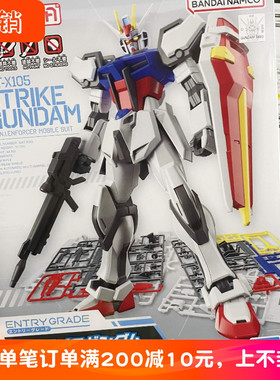 正品万代高达 EG强袭高达 突击高达 高达SEED 裸强 拼装模型 现货