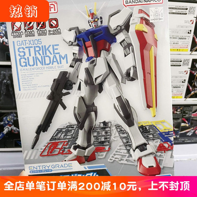正品万代EG强袭高达拼装模型现货