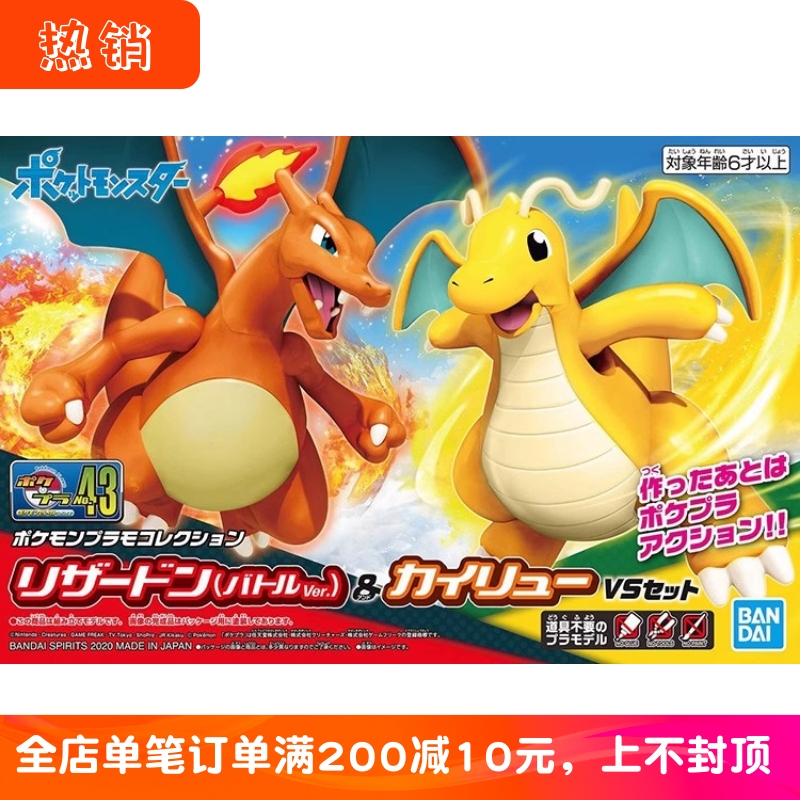 万代宝可梦喷火龙&快龙套装模型