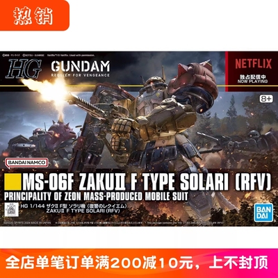 现货万代HG扎古索拉里机拼装模型