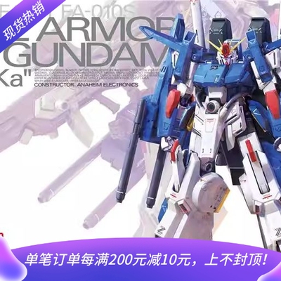 现货万代MG全装甲ZZ高达拼装模型