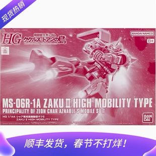 现货万代 PB限定 HG 高机动型扎古2 夏亚 多安的岛 高达拼装模型
