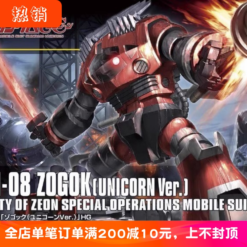 现货万代HGUC佐寇克高达拼装模型