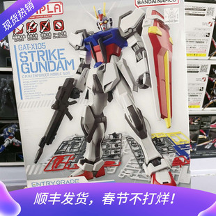 正品万代高达 EG强袭高达 突击高达 高达SEED 裸强 拼装模型 现货