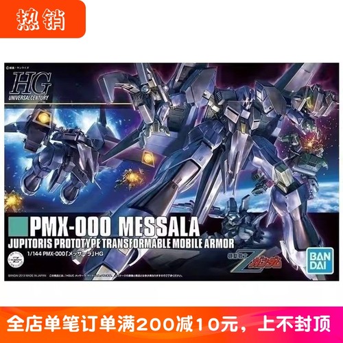 现货万代HGUC梅萨拉高达拼装模型