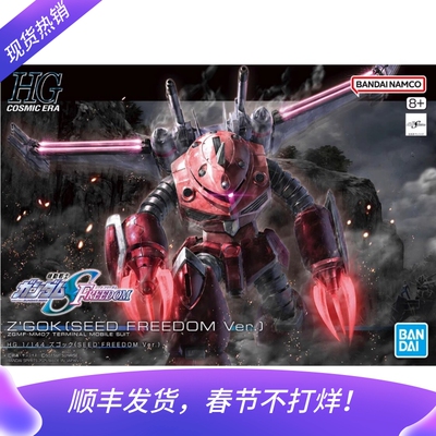 现货万代HGCE阿斯兰魔蟹拼装模型