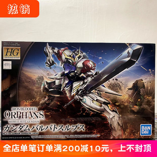 万代HG巴巴托斯天狼座 HG021 铁血系列 孤儿团 Apls 高达拼装模型