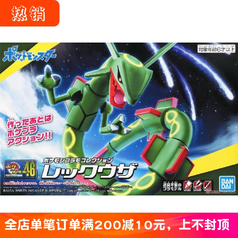 万代宝可梦裂空座拼装模型