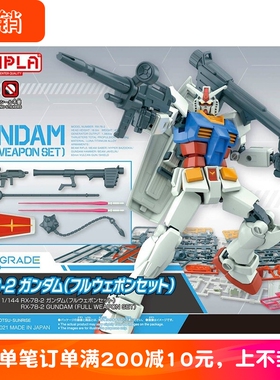 EG高达万代EG元祖 RX78元祖高达 头号玩家 日本高达模型 新手拼装