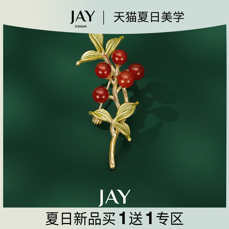 JAY自然浆果胸针高级感轻奢精致别针衣服配饰西服胸花生日礼物