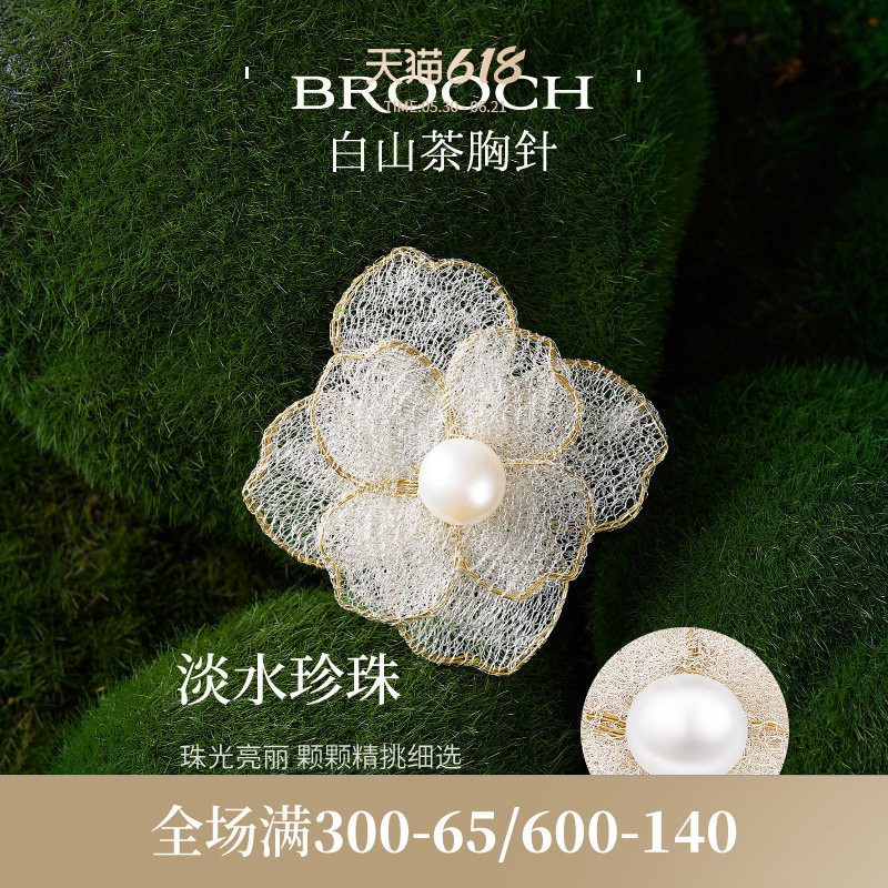 JAY白山茶花胸针高级感轻奢西装配饰女士奢华别针配饰商务礼物