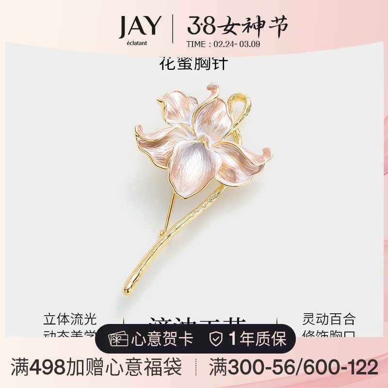 JAY素雅百合花胸针高级感轻奢别针配饰胸花三八妇女节礼物送妈妈