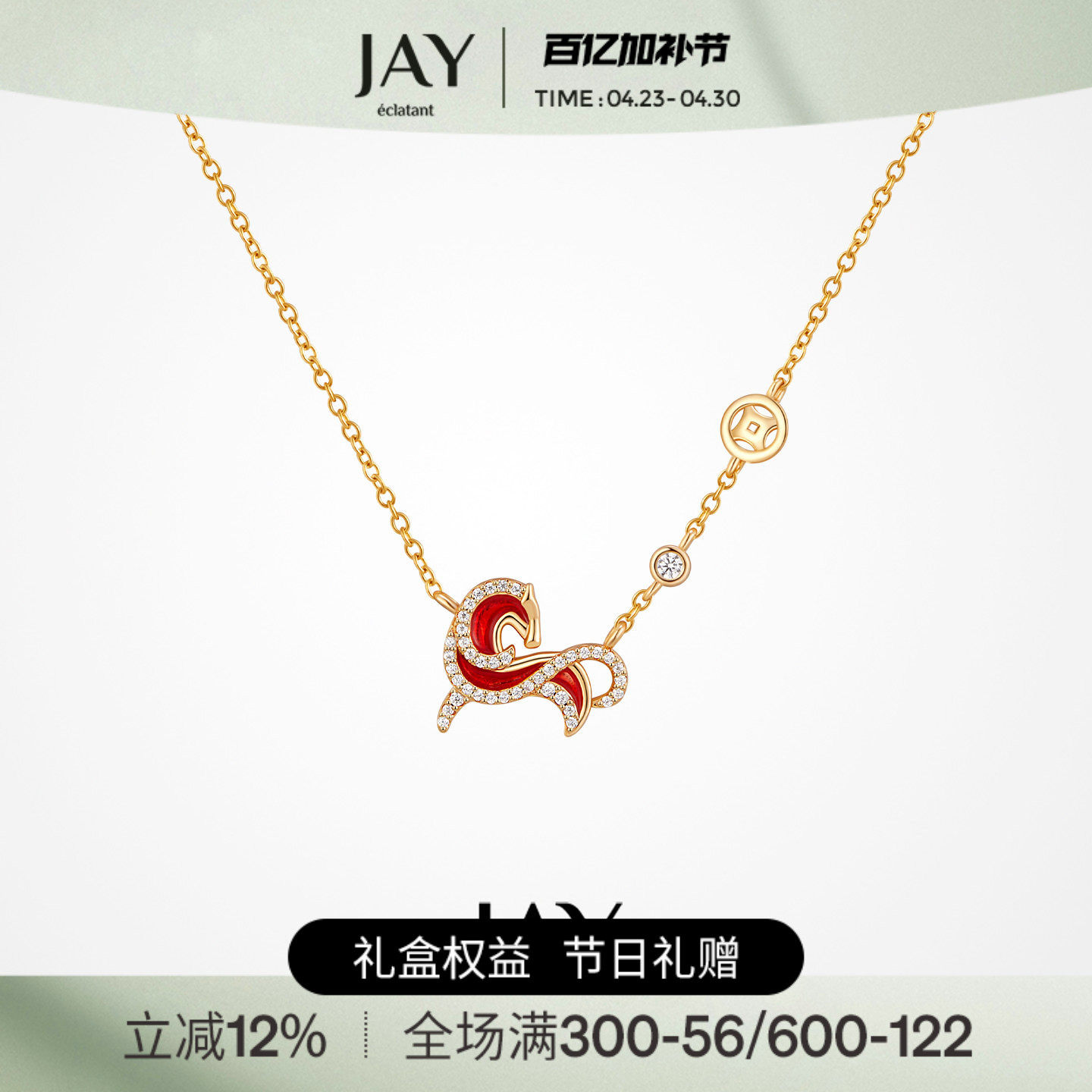 JAY丙午小马项链轻奢小众红色吊坠925银锁骨链马年母亲节礼物