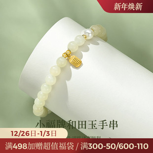 JAY和田玉手链轻奢小众精致新中式 手饰品串珠手串首饰生日礼物