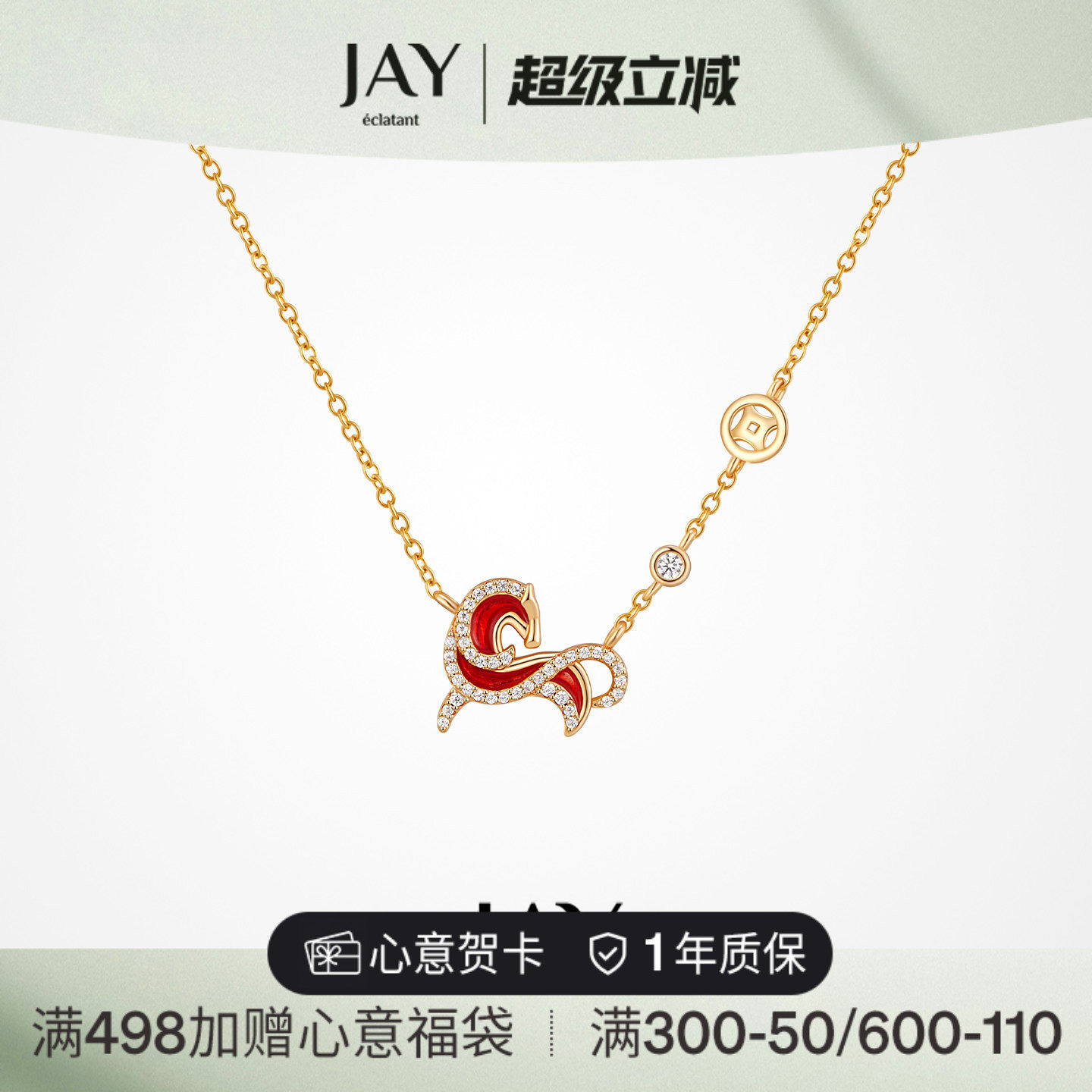 JAY丙午小马项链轻奢小众红色吊坠925银锁骨链马年生日本命年礼物