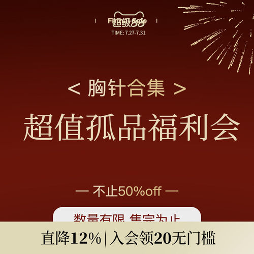 JAY孤品清仓胸针捡漏-售完即止
