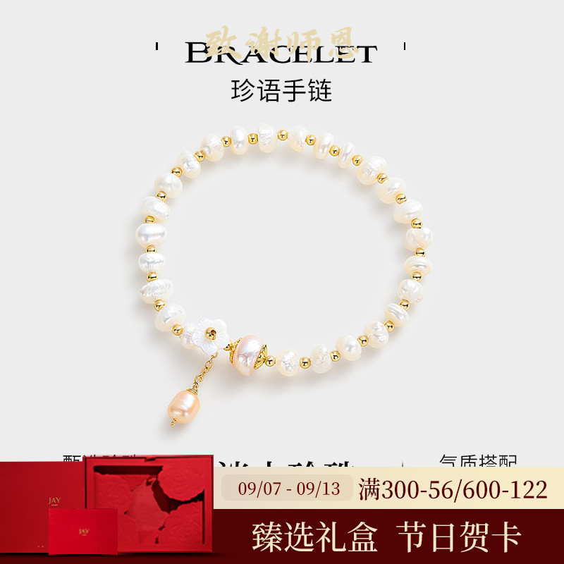 JAY桃夭淡水珍珠手链手链女款2026新款手饰品女高级感生日礼物
