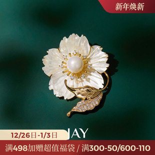 JAY温婉花朵白贝胸针高端精致时尚 配饰衣服别针胸花高档妈妈礼物