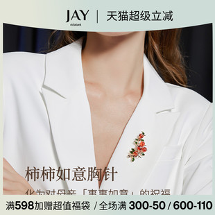 JAY柿柿如意胸针妈妈生日礼物胸花衣服配饰别针领针教师节礼物