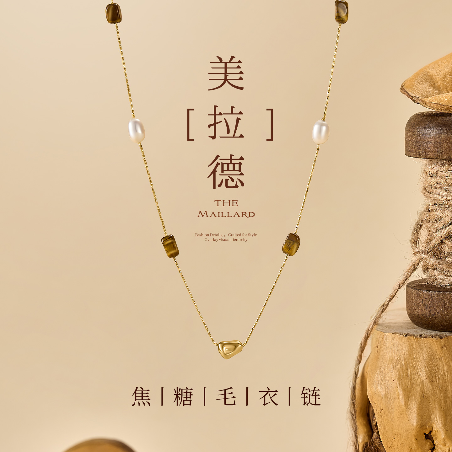 JAY珍珠毛衣链复古美拉德