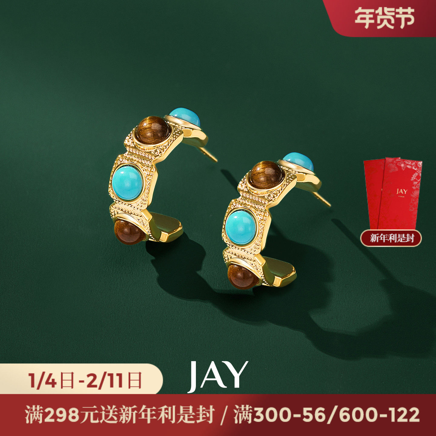 JAY罗马虎眼石耳环2026新款爆款高级感独特耳钉秋冬复古耳饰女,饰品/流行首饰/时尚饰品新,耳钉,淘宝优惠券,粉丝福利购,淘宝优惠卷