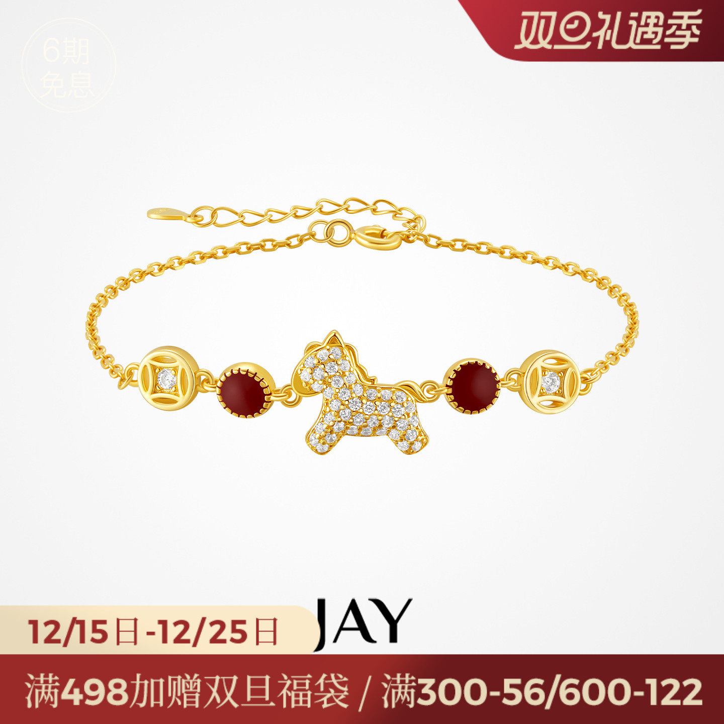 JAY丙午马年本命年手链手饰品女高级感首饰2026生肖新年礼物生日