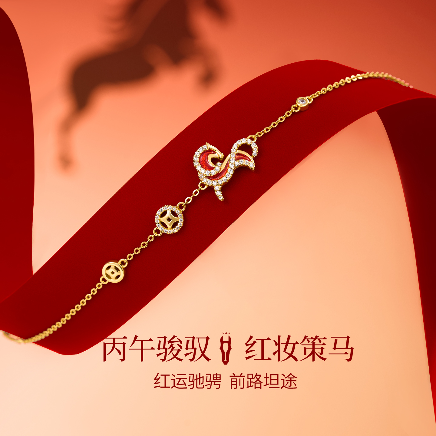 JAY马年手链轻奢红绳925银手饰