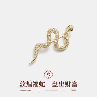 领针配饰蛇年母亲节礼物 JAY敦煌福蛇胸针设计感小众女士别针西装