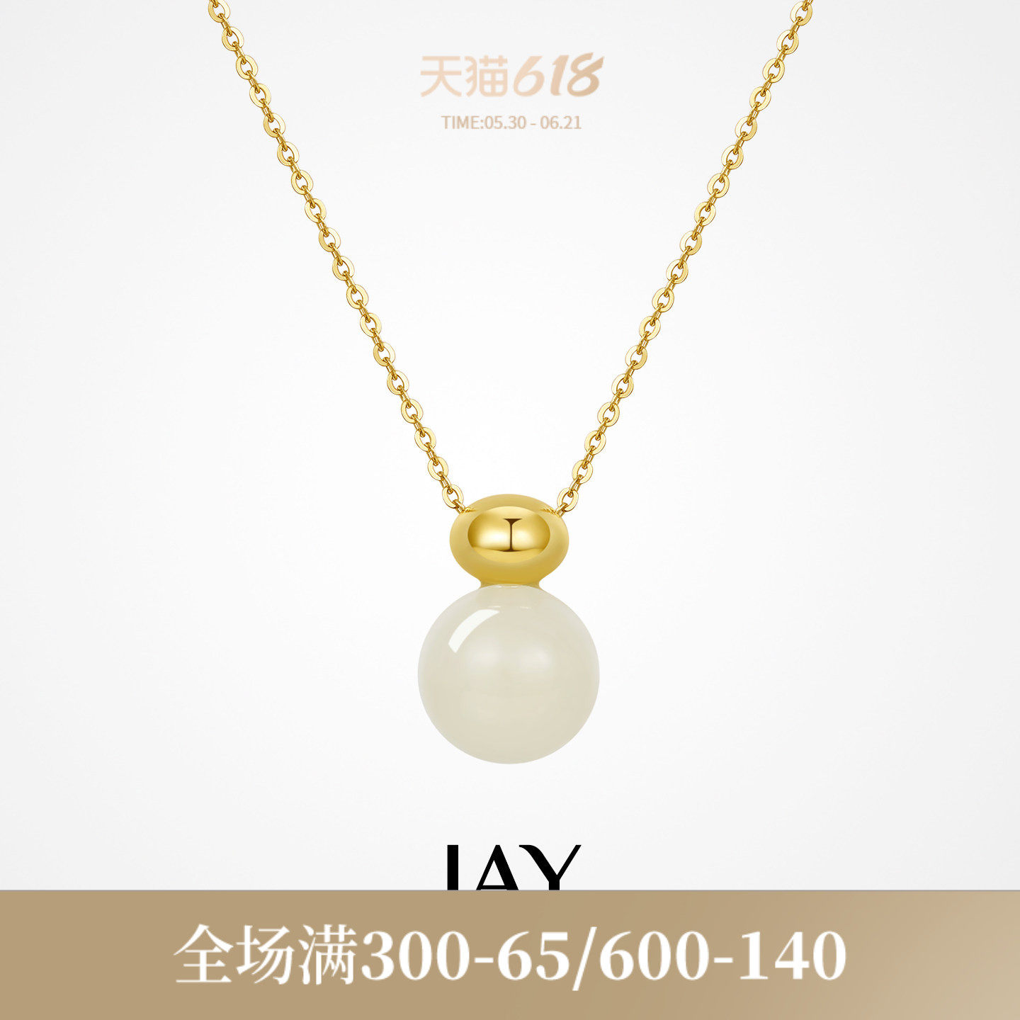 JAY圆珠和田玉项链女2026新款简约新中式吊坠925银锁骨链妈妈礼物