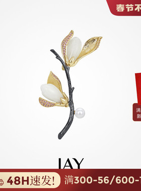 JAY白玉兰花胸针高端精致时尚胸花秋冬衣服配饰西装别针生日礼物