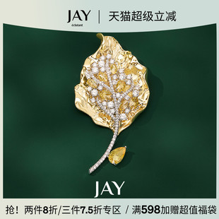 胸花衣服别针配饰商务礼物 JAY植物系列璀璨金叶胸针高端精致时尚